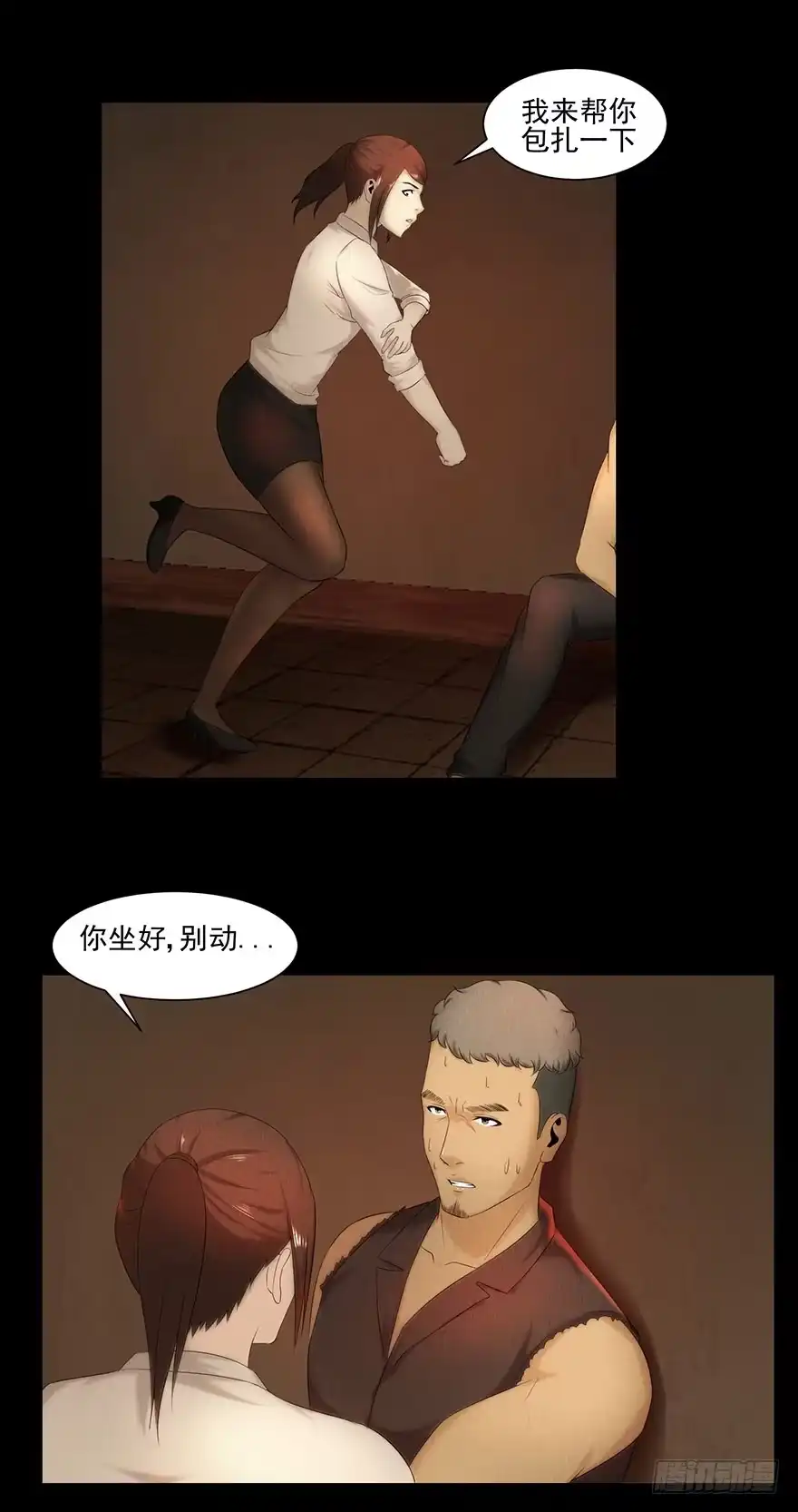《赎罪密室》命悬一线 第24页