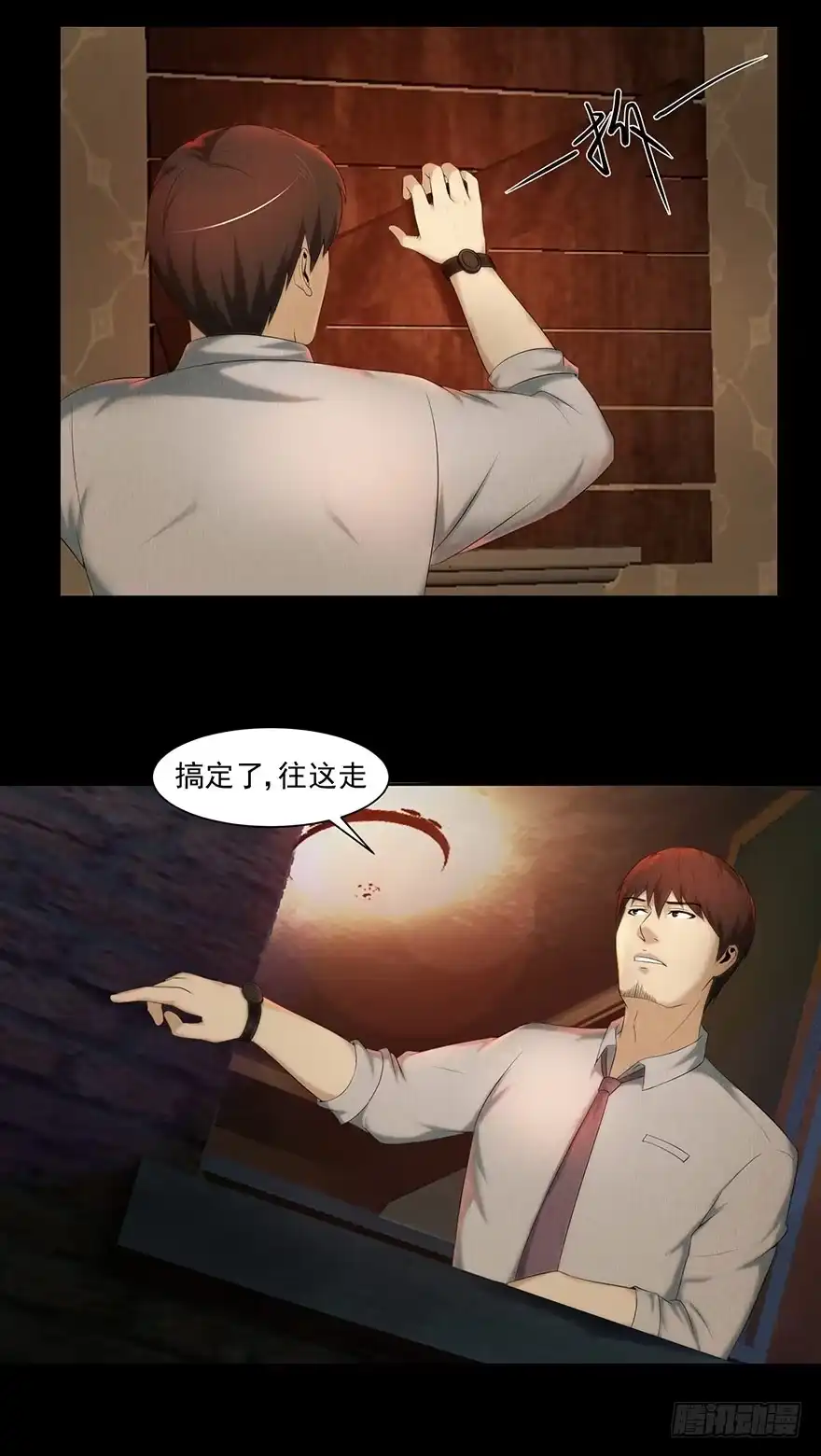 《赎罪密室》命悬一线 第33页
