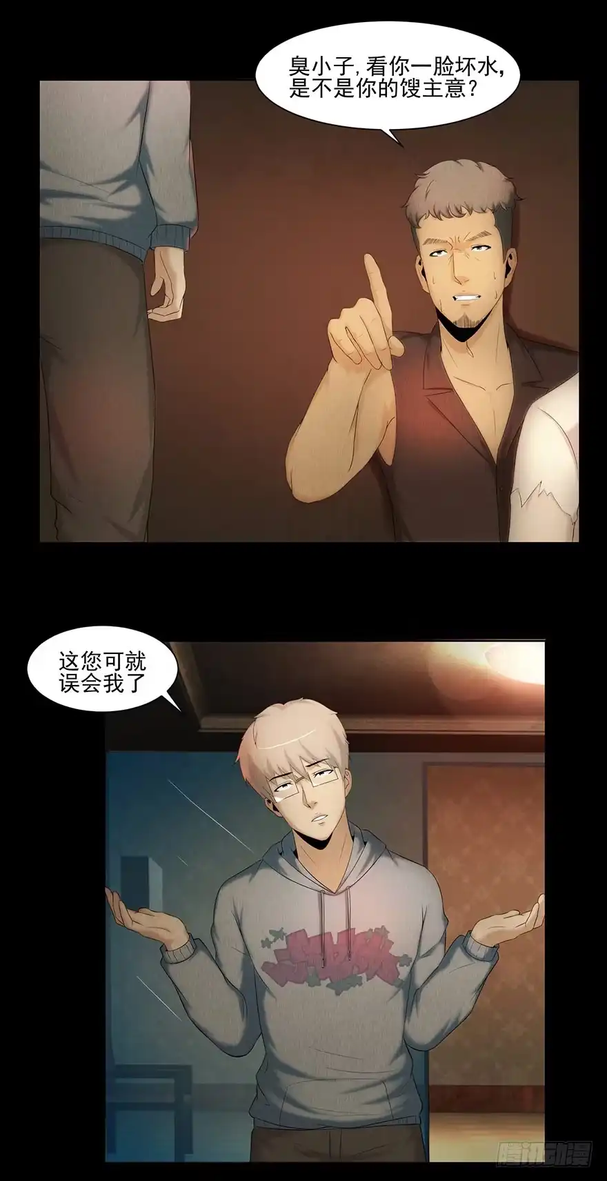 《赎罪密室》命悬一线 第28页