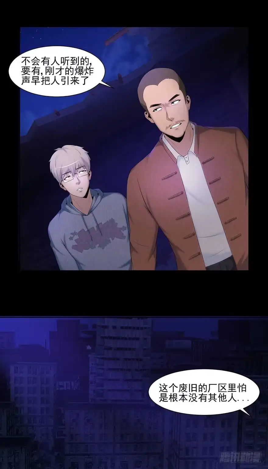 《赎罪密室》审讯 第18页