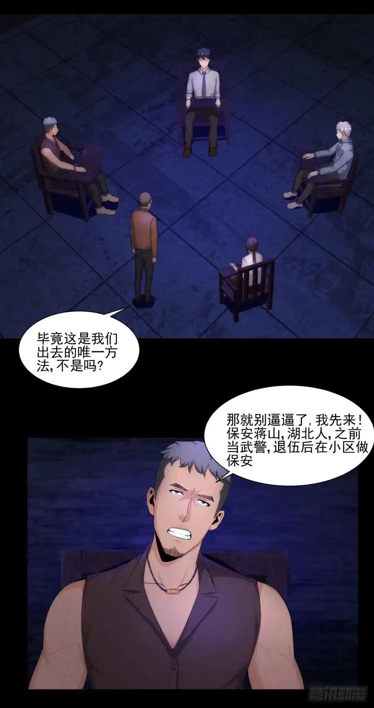 《赎罪密室》审讯 第33页