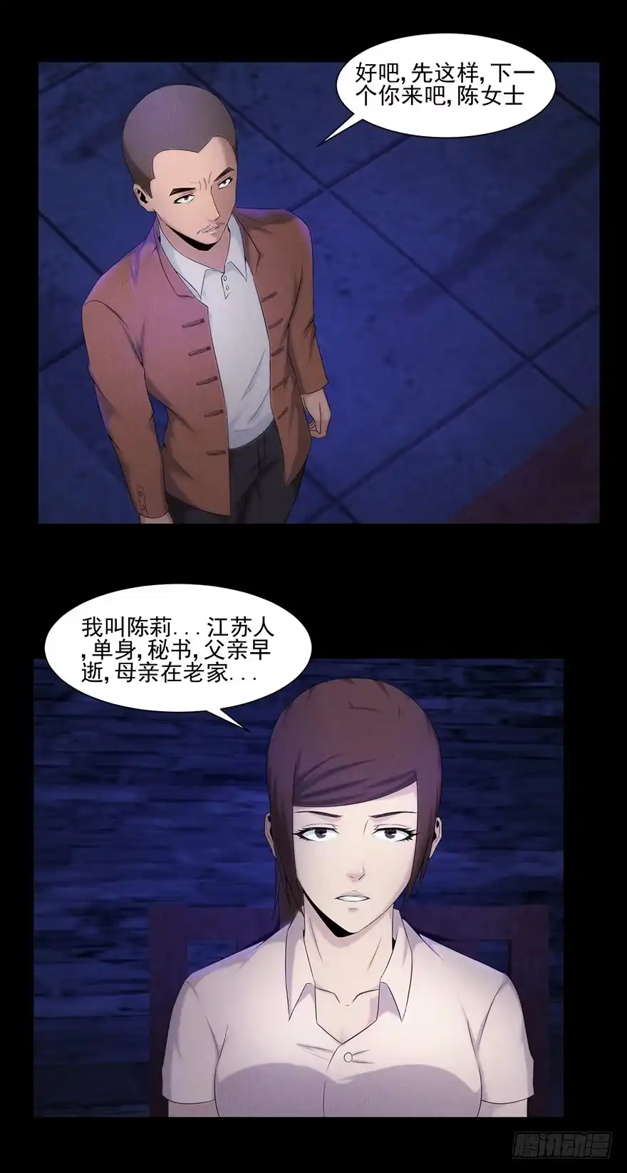《赎罪密室》审讯 第48页