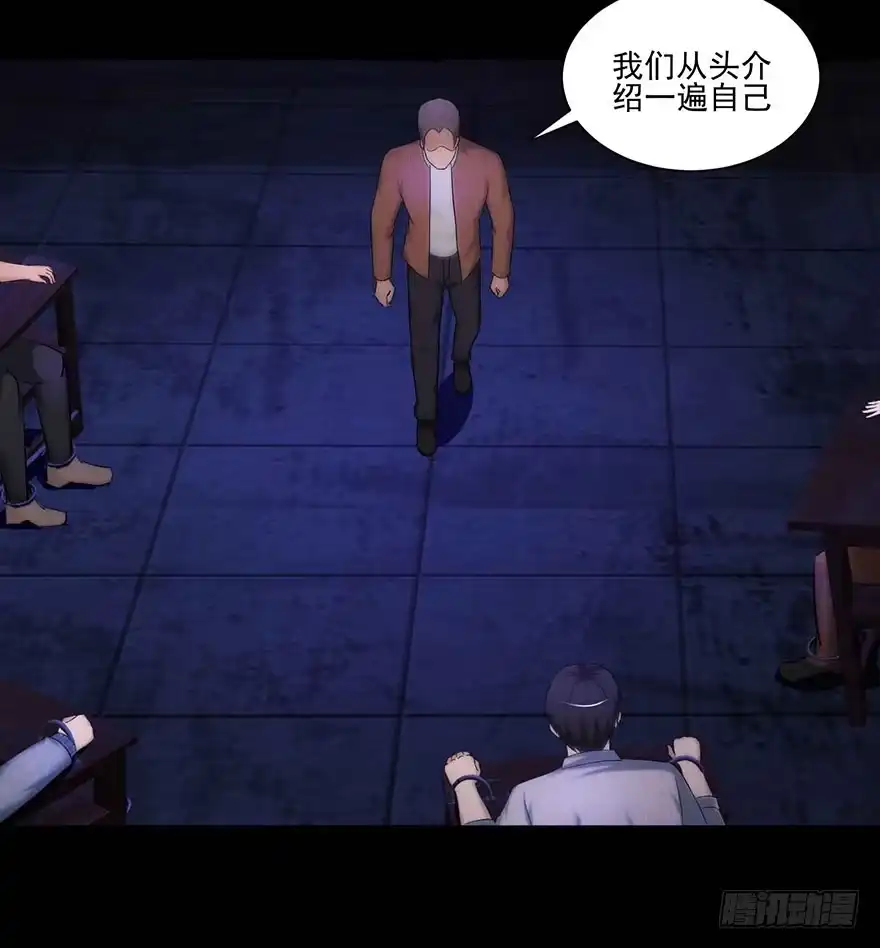 《赎罪密室》审讯 第29页