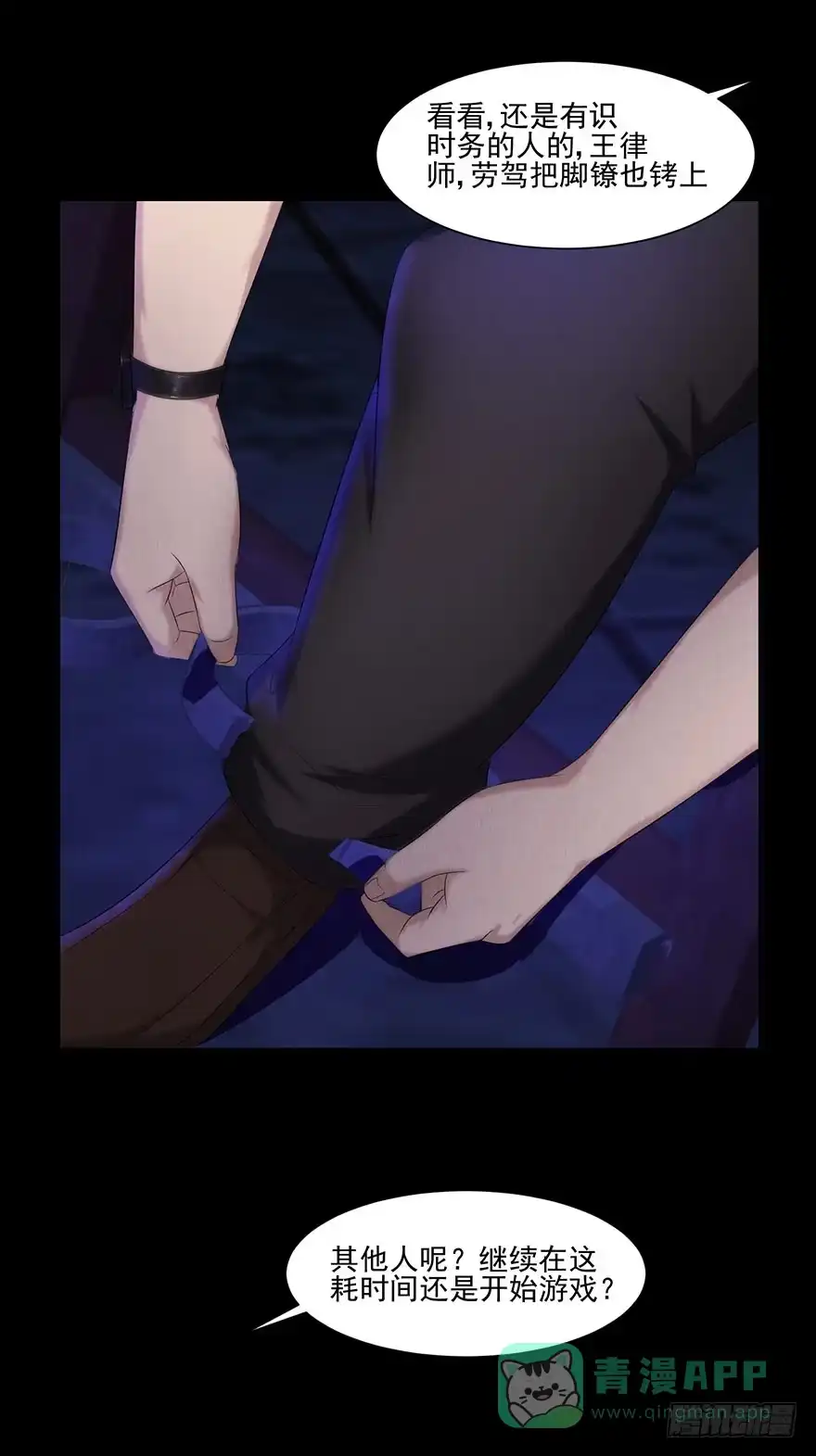 《赎罪密室》审讯 第21页