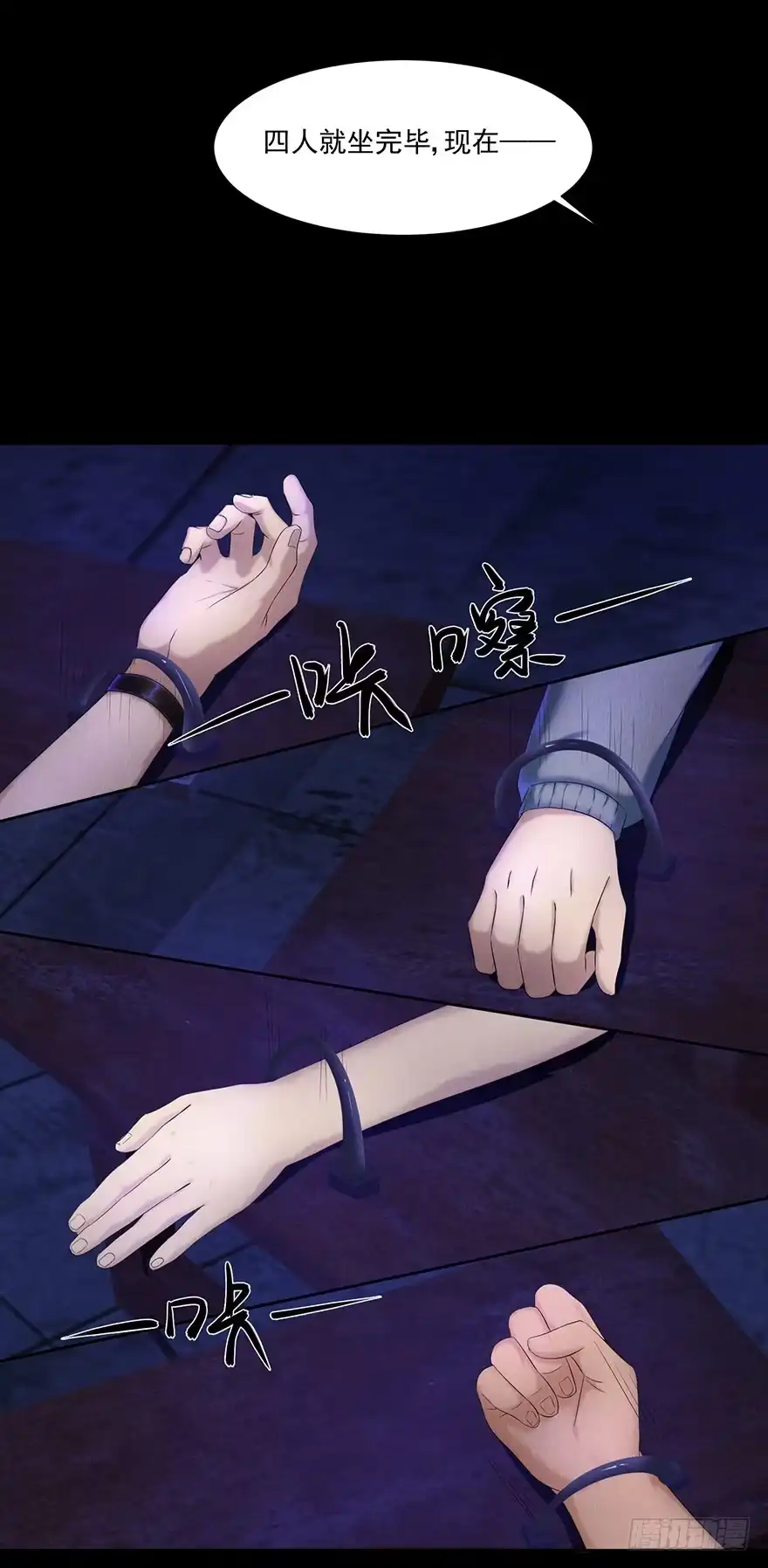 《赎罪密室》审讯 第24页