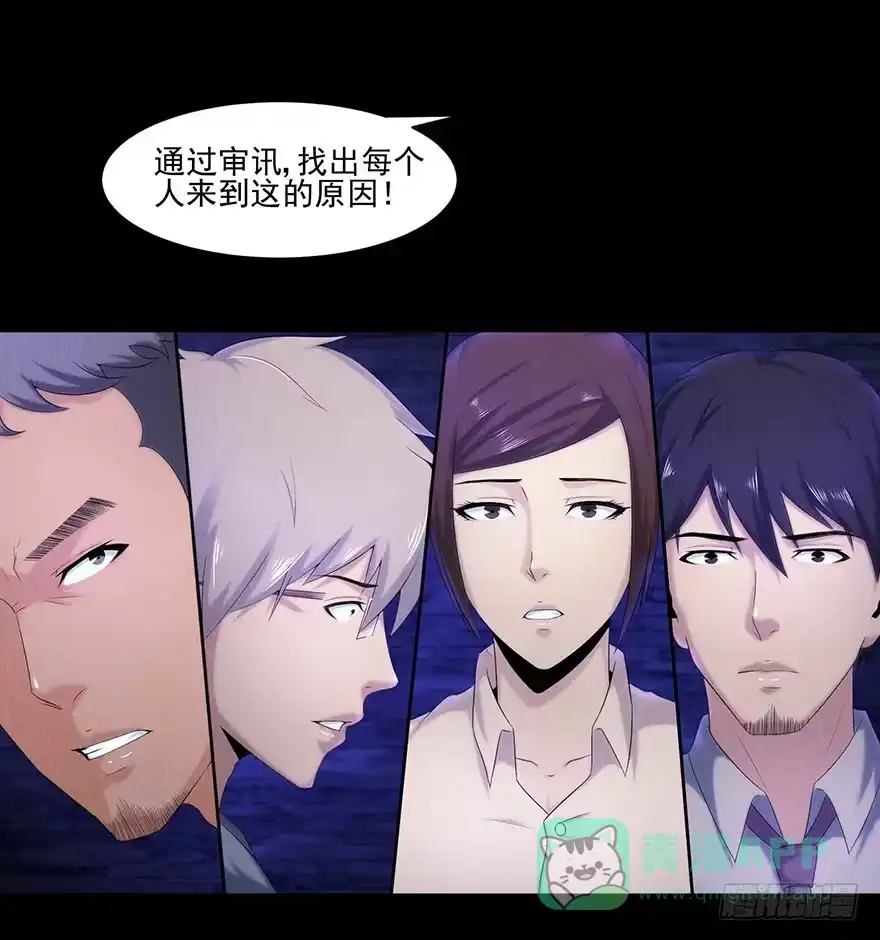 《赎罪密室》审讯 第26页