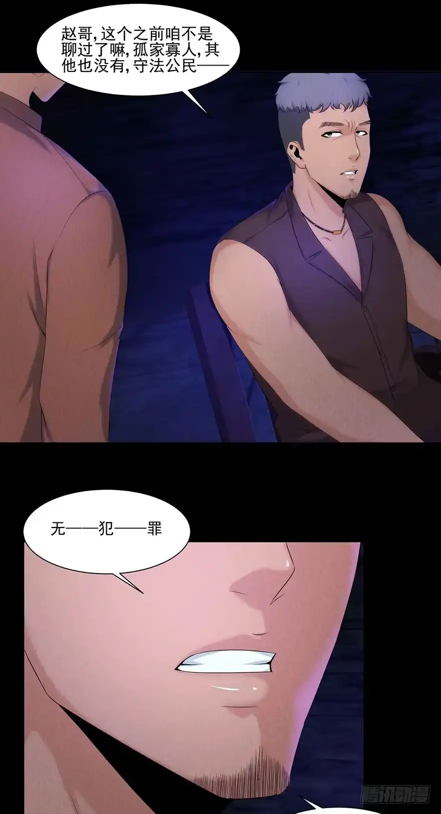 《赎罪密室》审讯 第35页