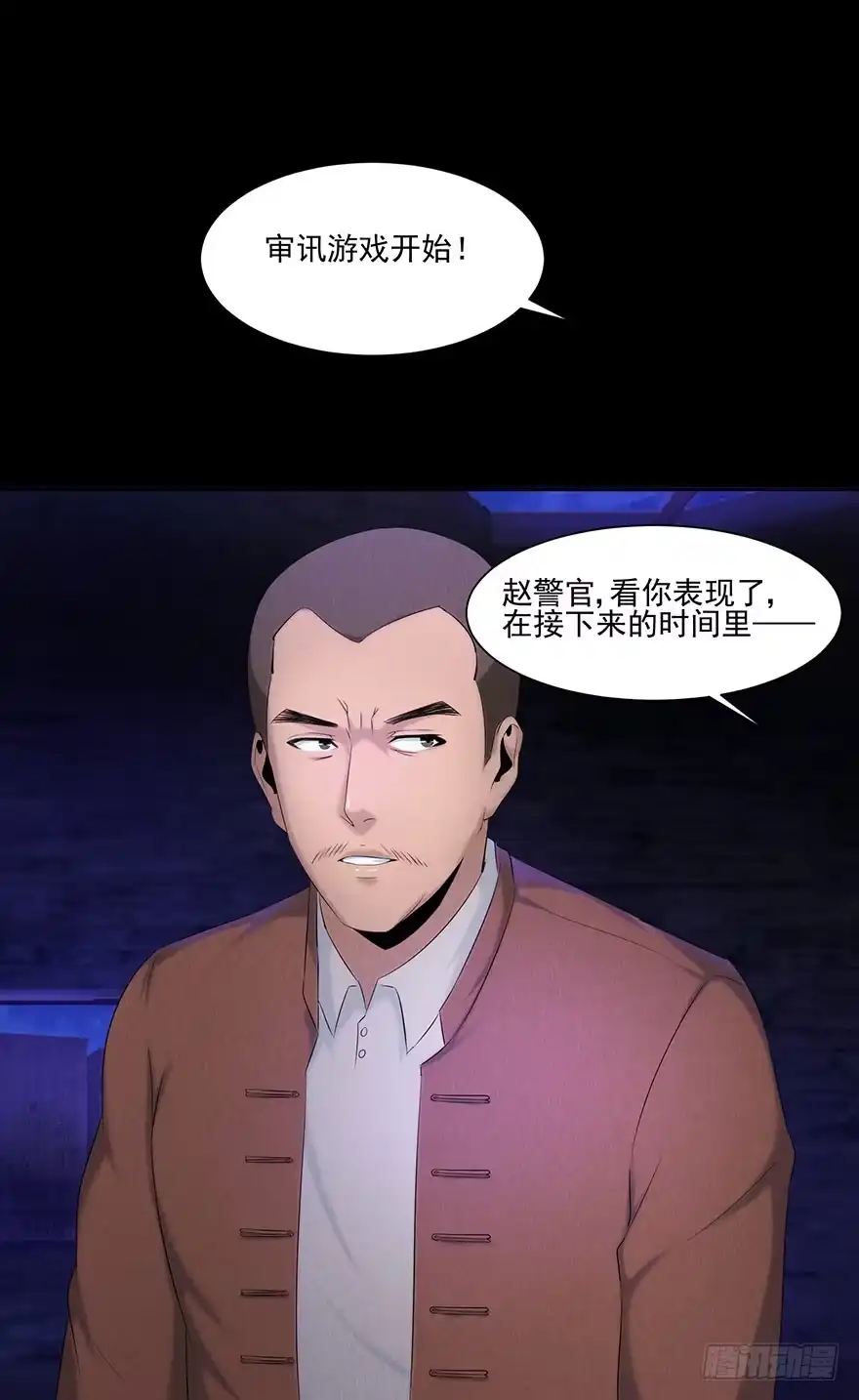 《赎罪密室》审讯 第25页