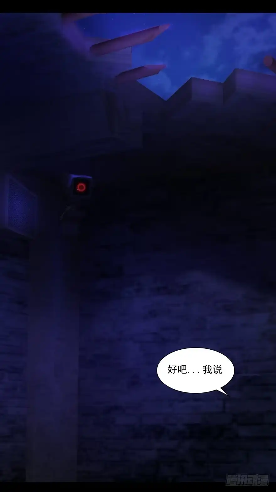 《赎罪密室》审讯 第44页