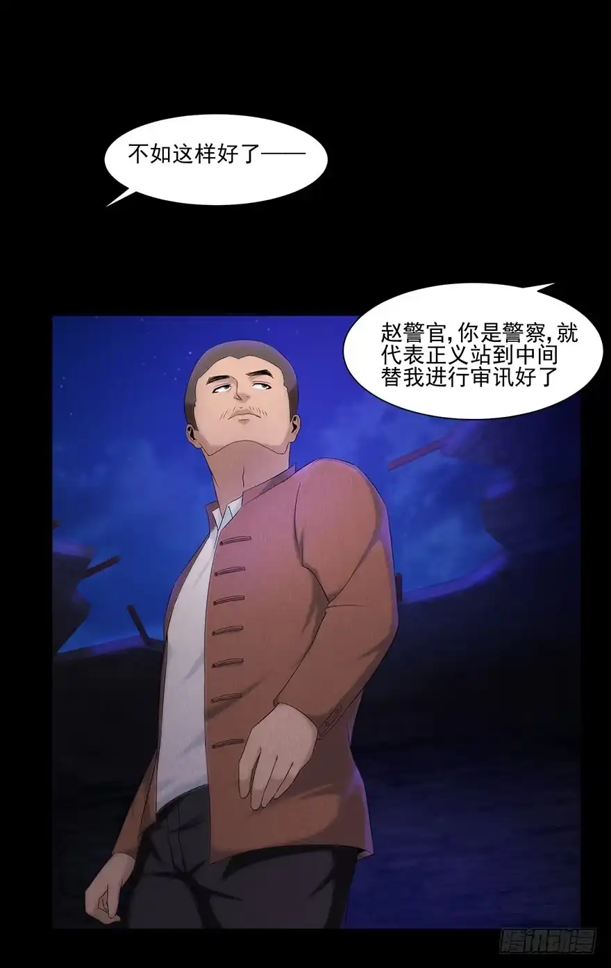《赎罪密室》审讯 第14页