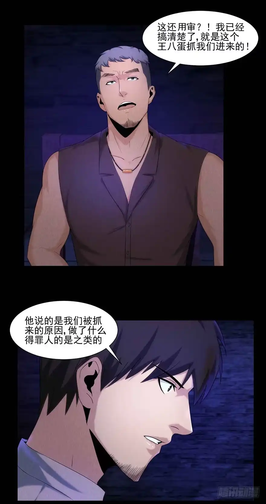 《赎罪密室》审讯 第27页