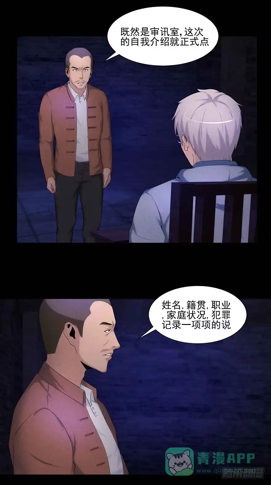 《赎罪密室》审讯 第31页