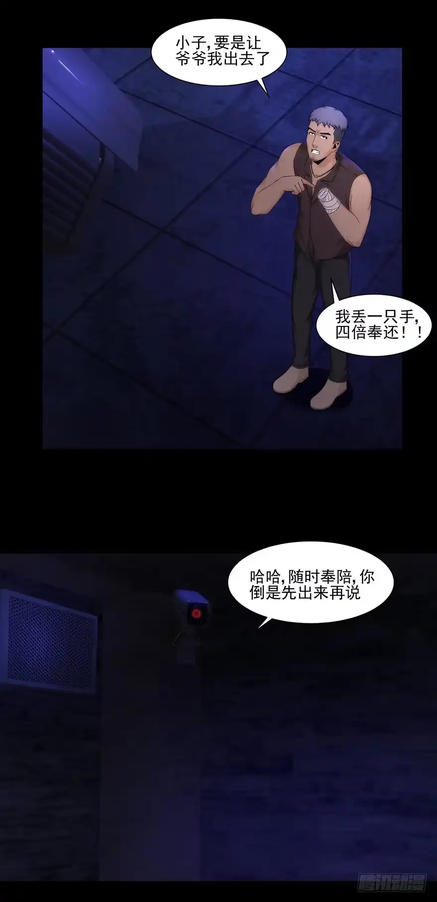 《赎罪密室》审讯 第13页