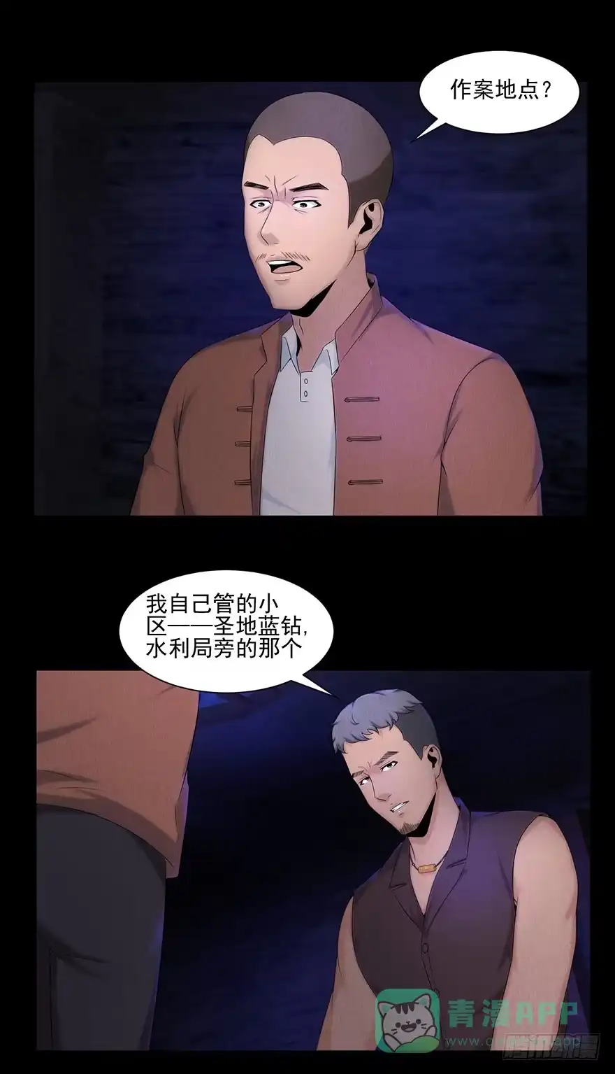 《赎罪密室》审讯 第46页