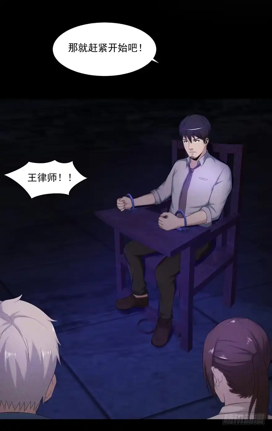 《赎罪密室》审讯 第20页