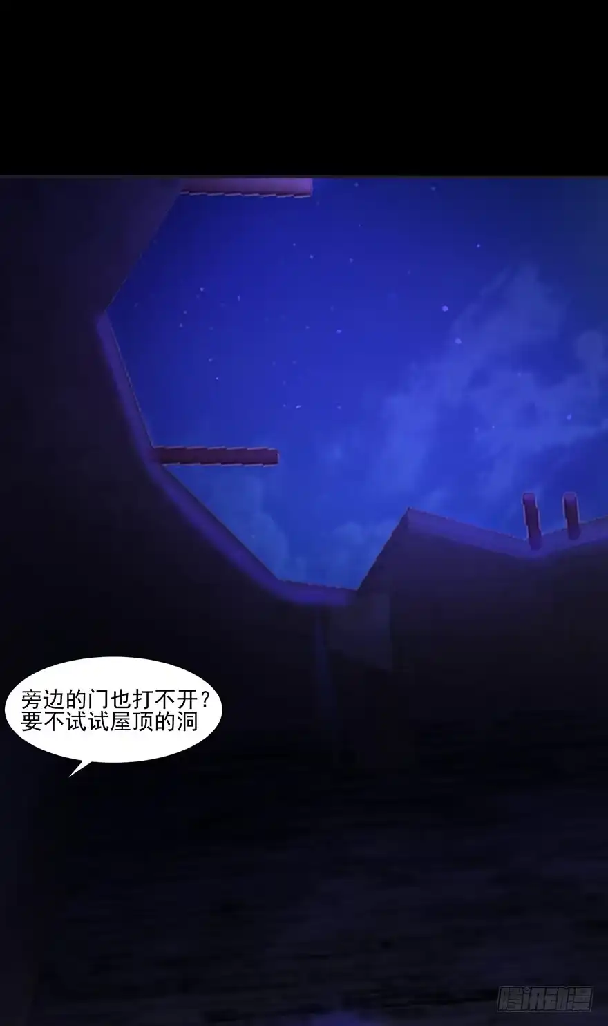 《赎罪密室》审讯 第5页