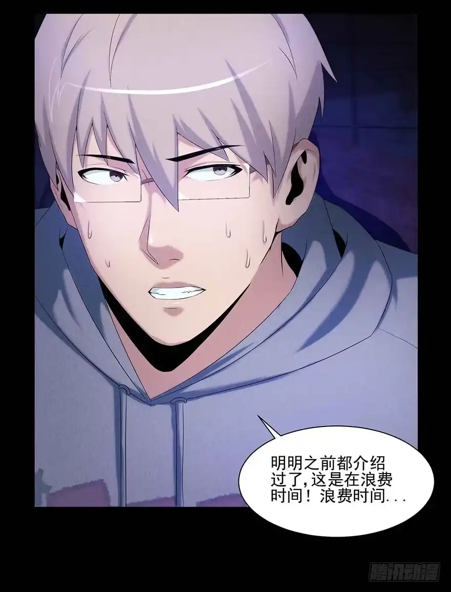 《赎罪密室》审讯 第30页