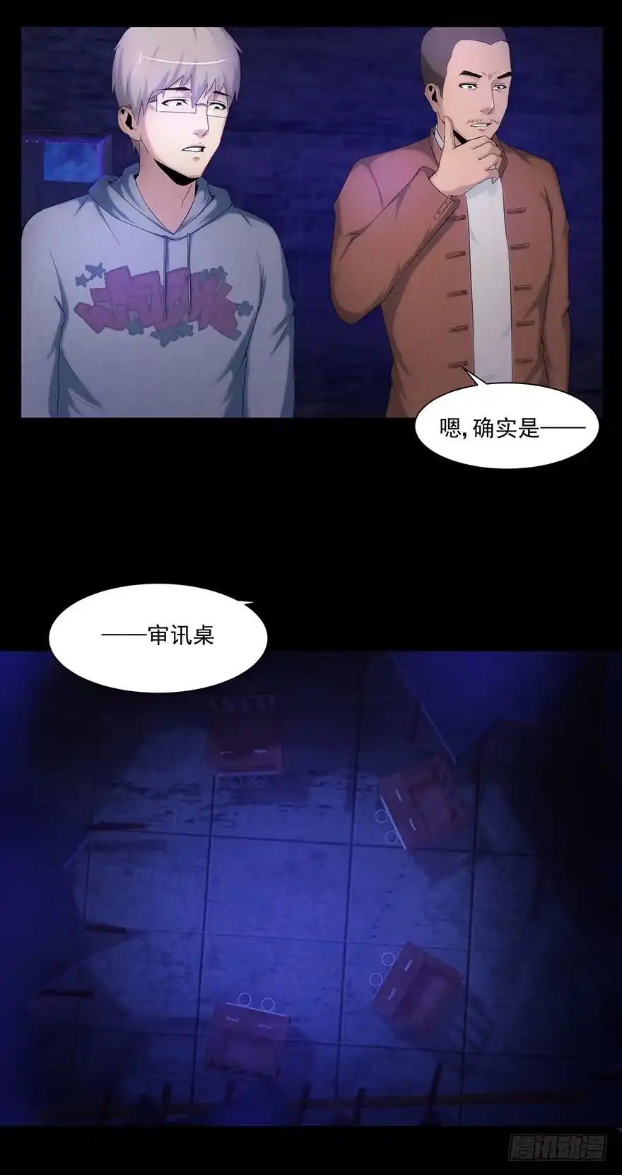 《赎罪密室》审讯 第4页
