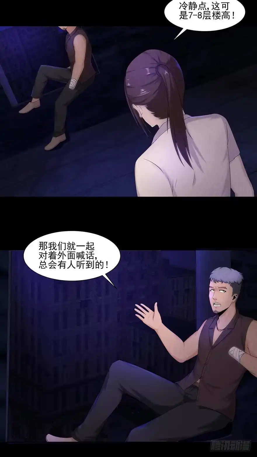 《赎罪密室》审讯 第17页