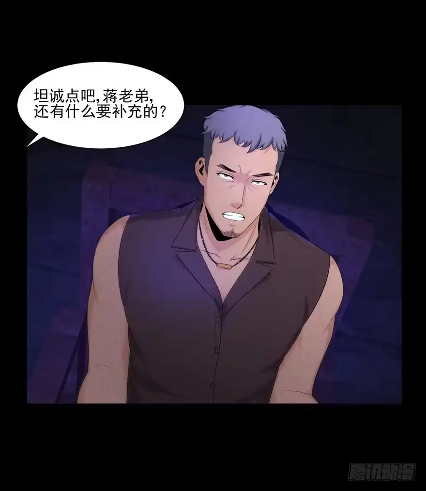 《赎罪密室》审讯 第43页