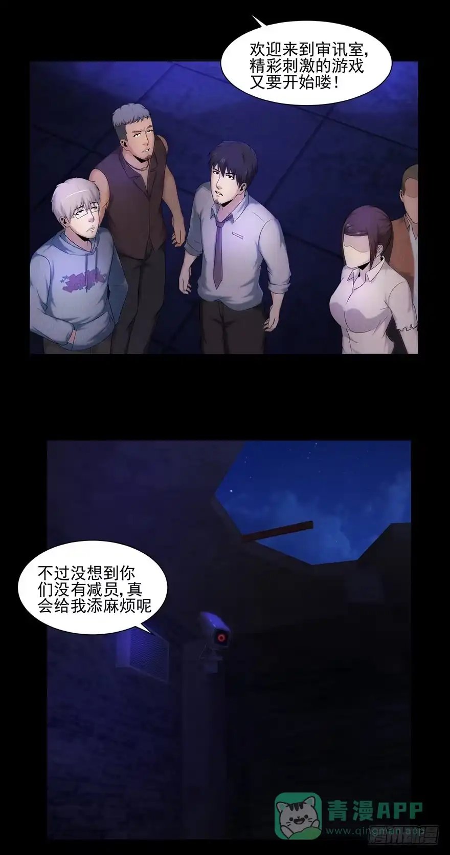 《赎罪密室》审讯 第11页