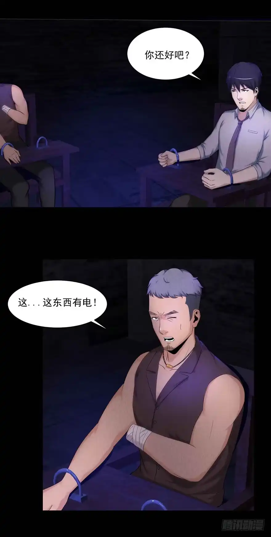 《赎罪密室》审讯 第38页