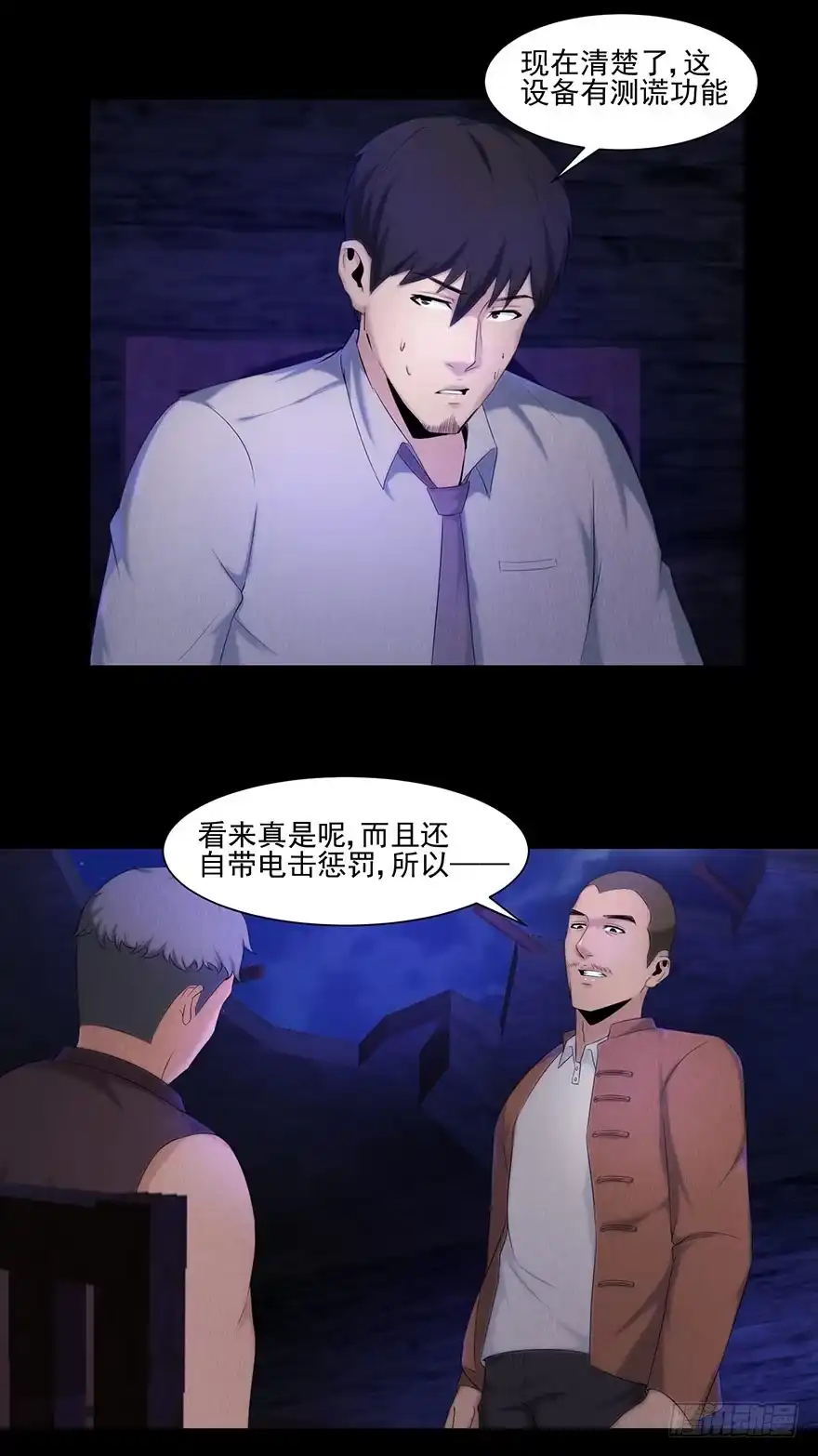 《赎罪密室》审讯 第42页