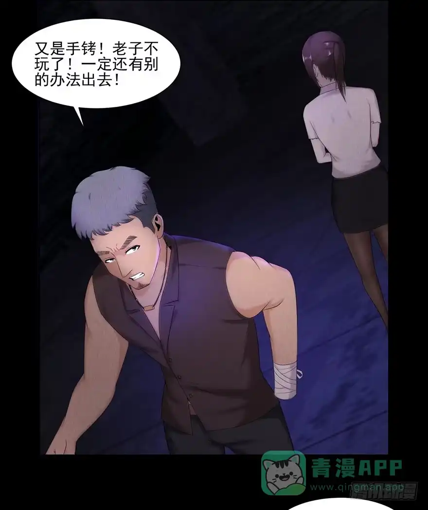 《赎罪密室》审讯 第16页