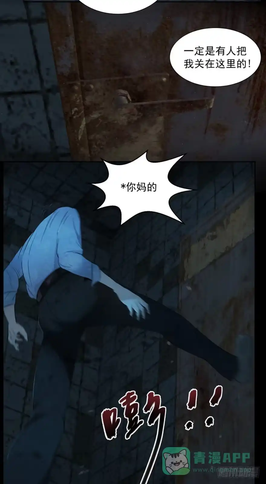 《赎罪密室》醒来 第21页