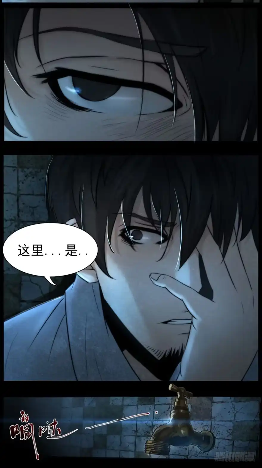 《赎罪密室》醒来 第7页
