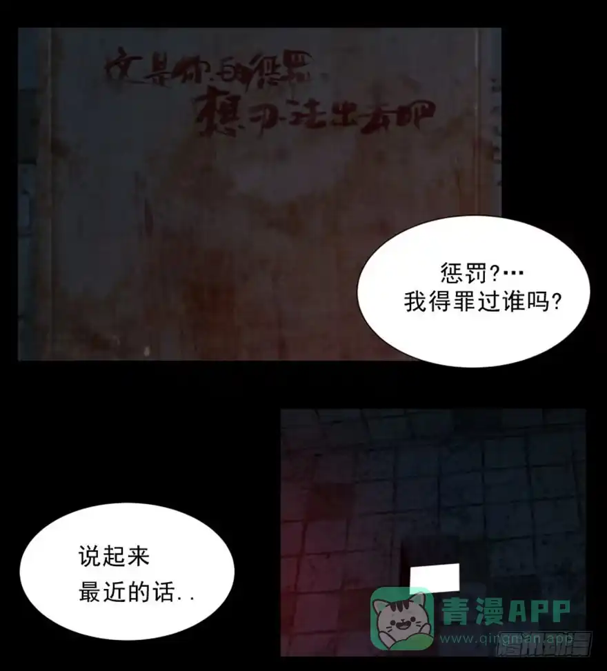 《赎罪密室》醒来 第36页