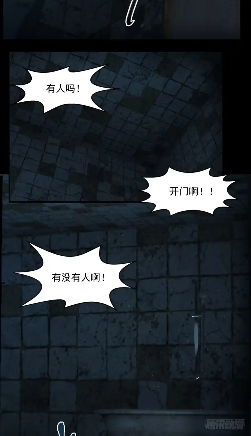 《赎罪密室》醒来 第22页
