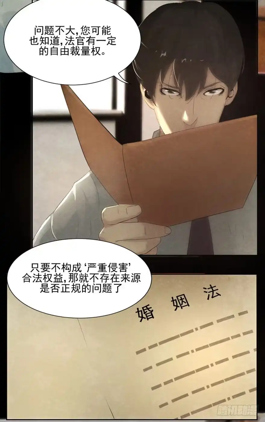 《赎罪密室》醒来 第45页