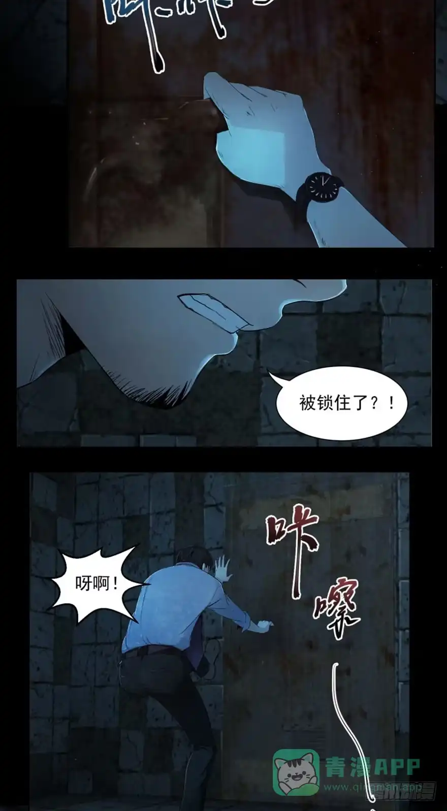 《赎罪密室》醒来 第16页