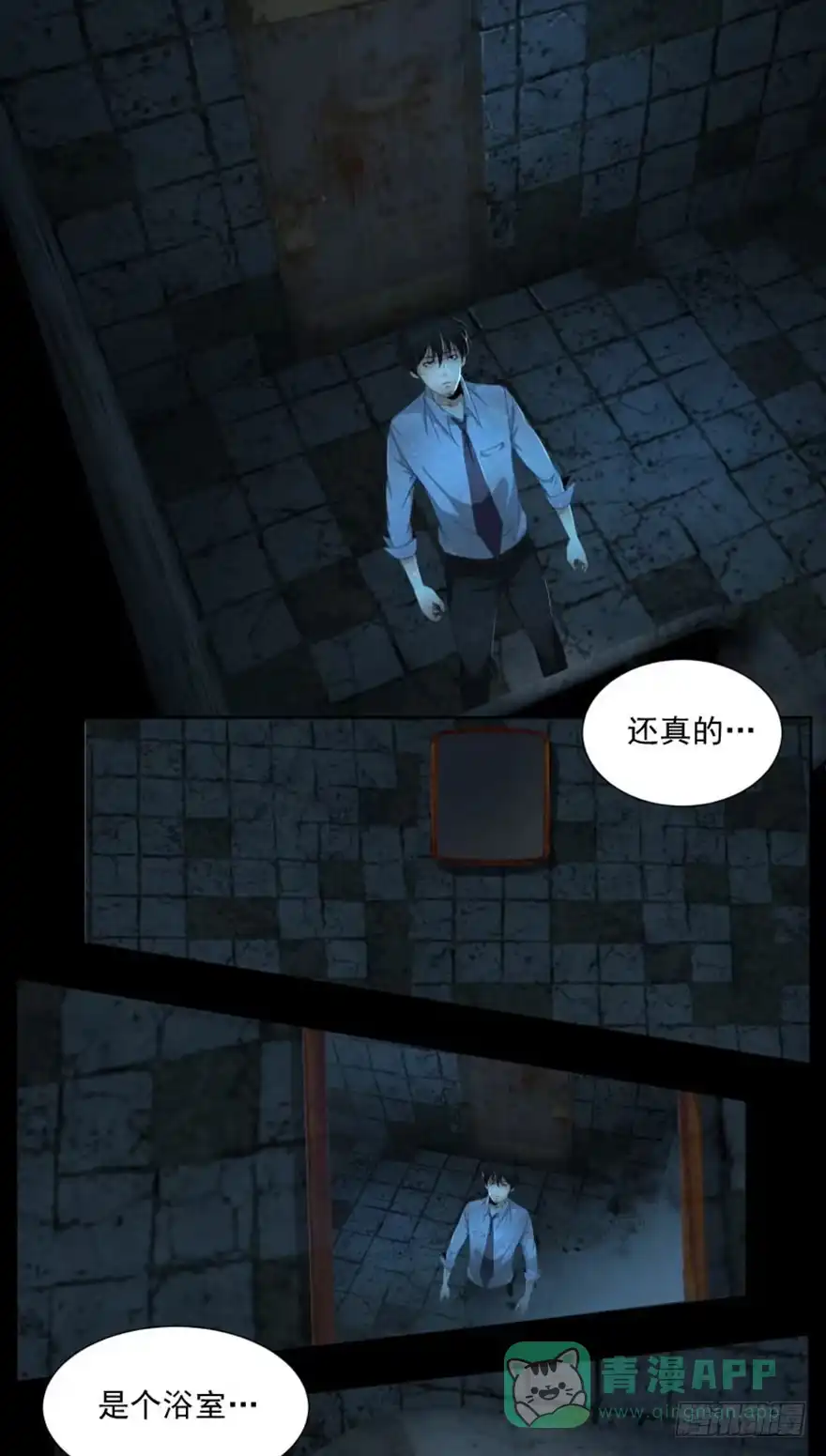 《赎罪密室》醒来 第26页