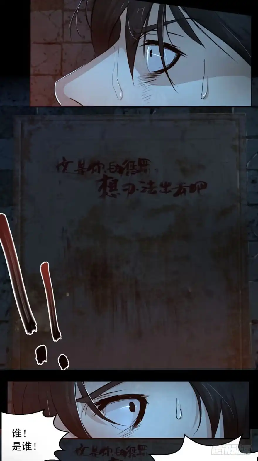 《赎罪密室》醒来 第34页
