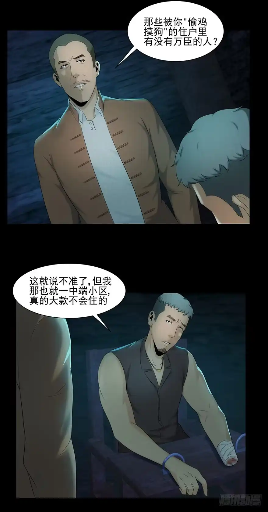 《赎罪密室》身份 第37页