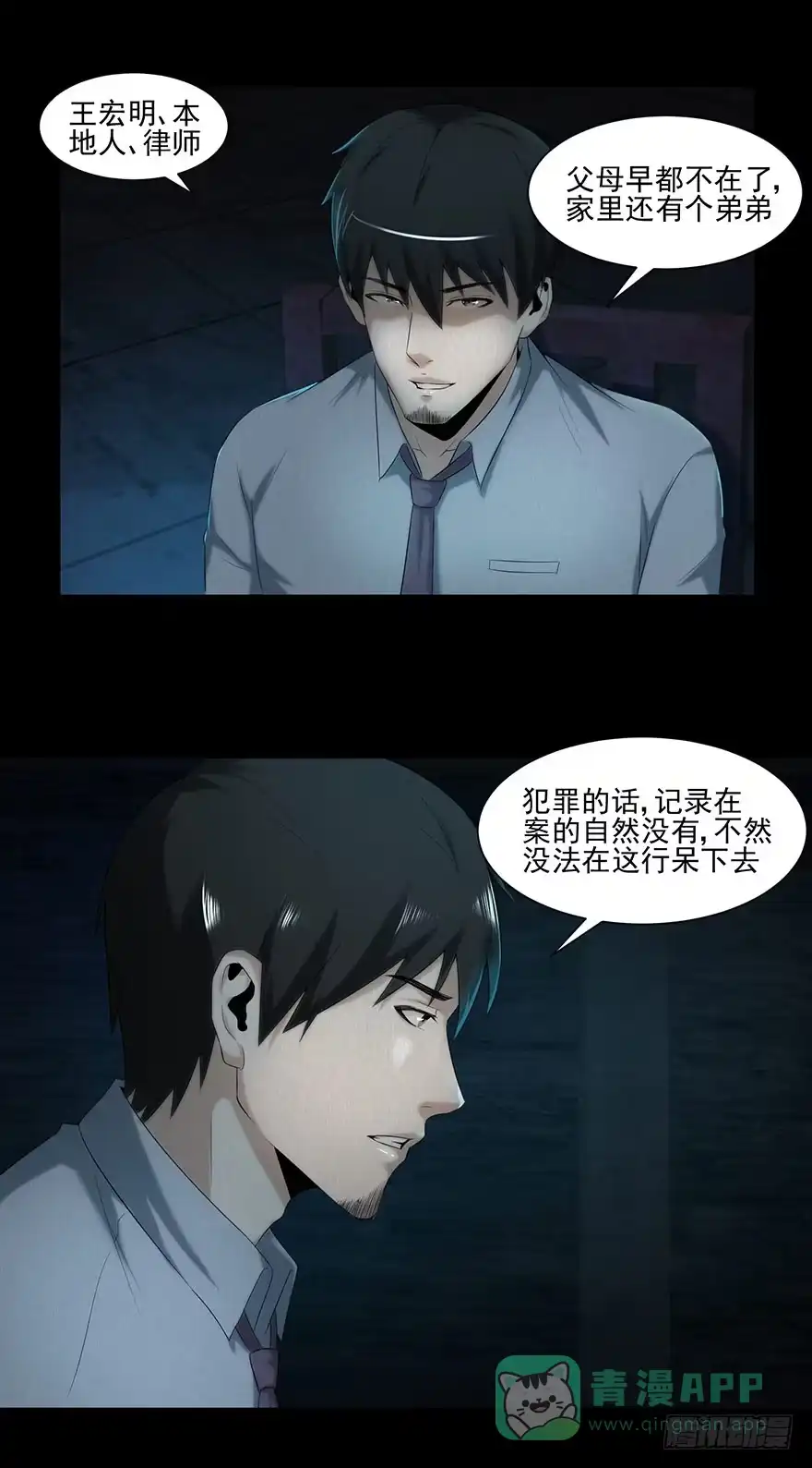 《赎罪密室》身份 第11页