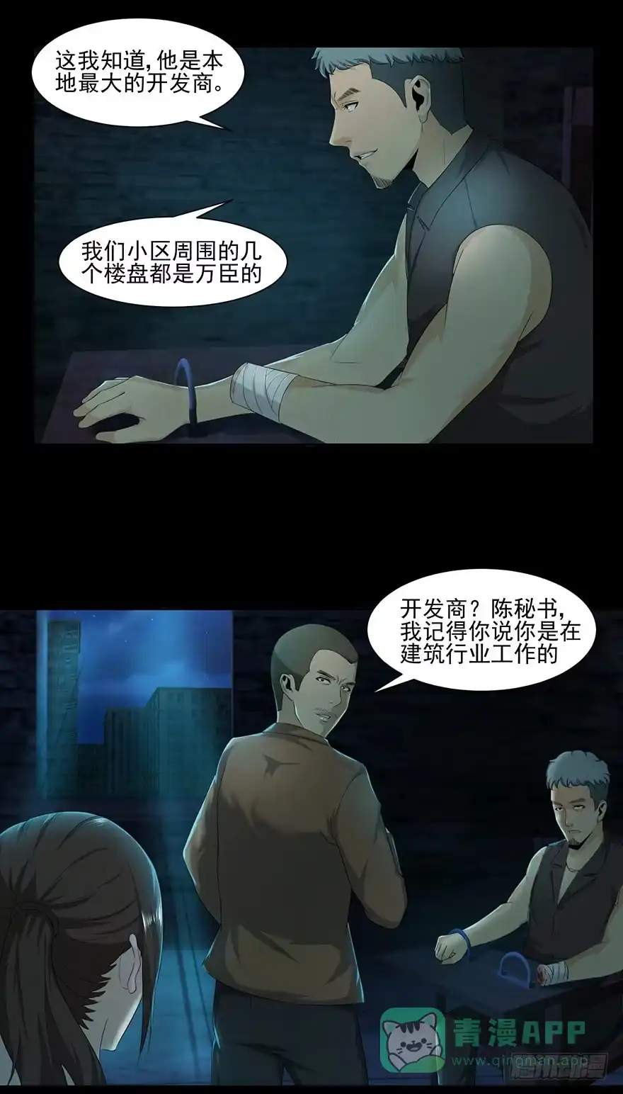 《赎罪密室》身份 第21页