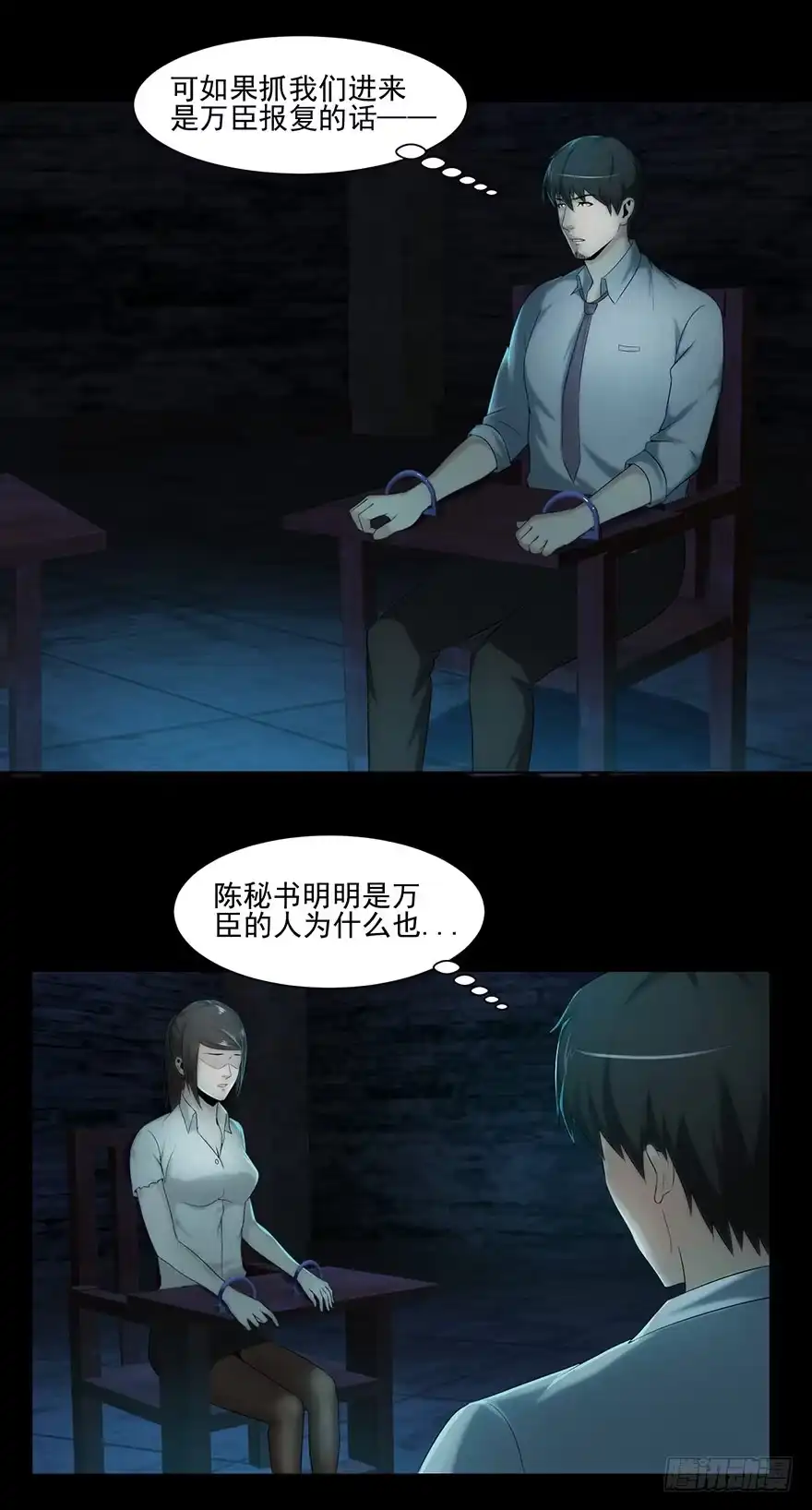《赎罪密室》身份 第39页
