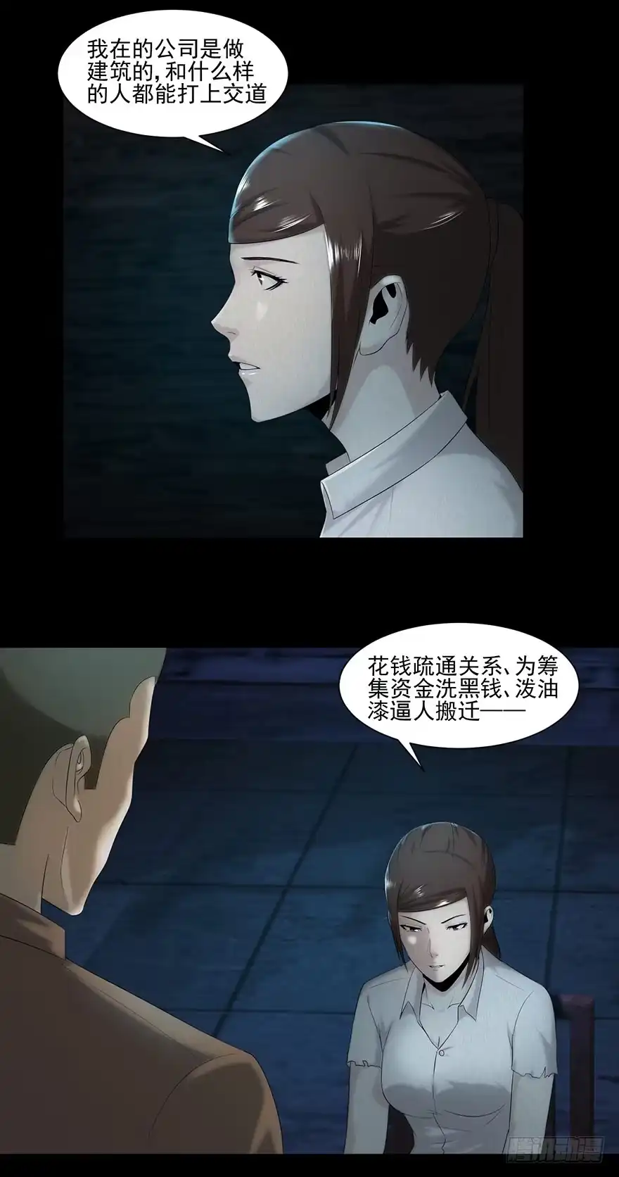 《赎罪密室》身份 第4页
