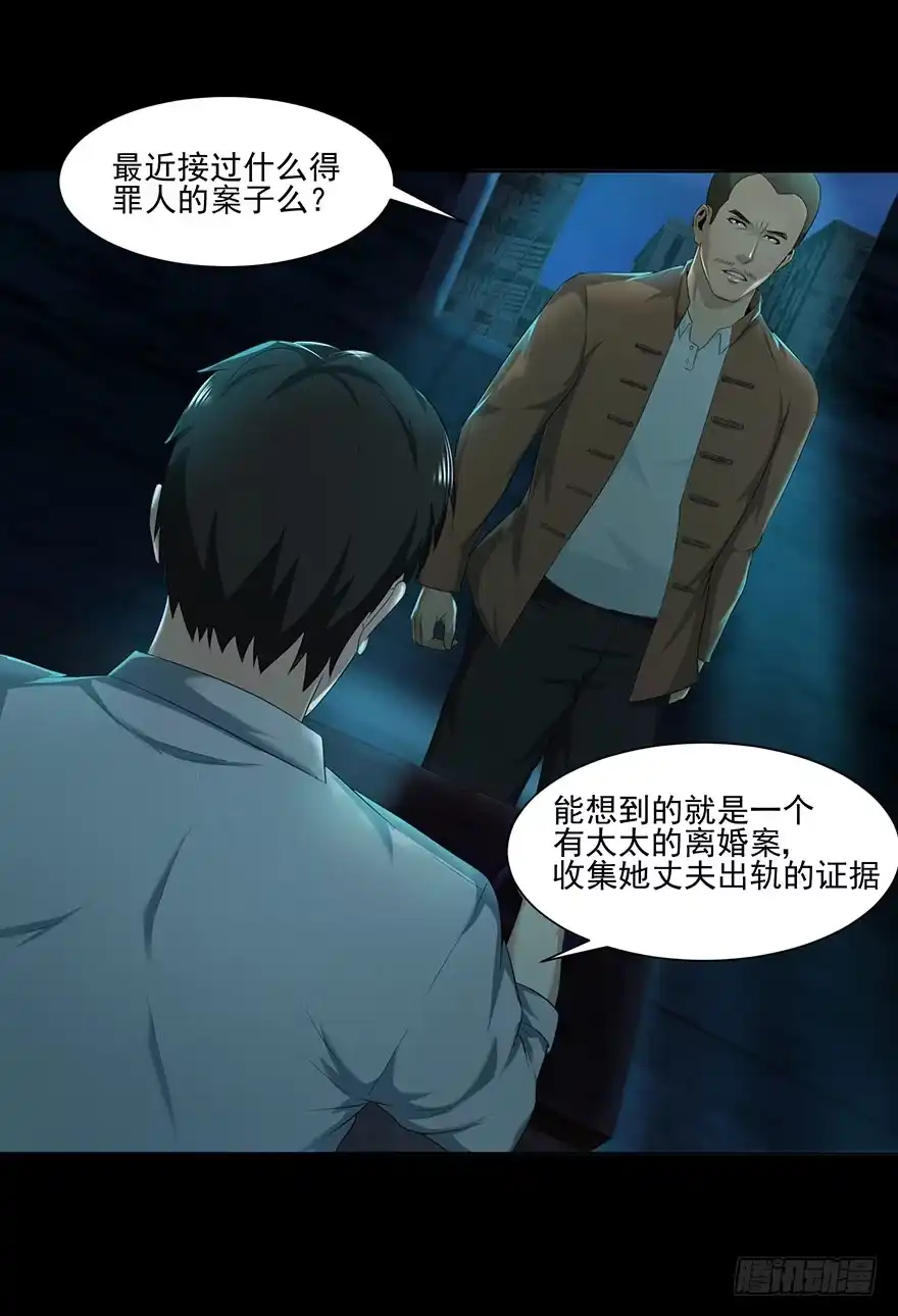 《赎罪密室》身份 第18页