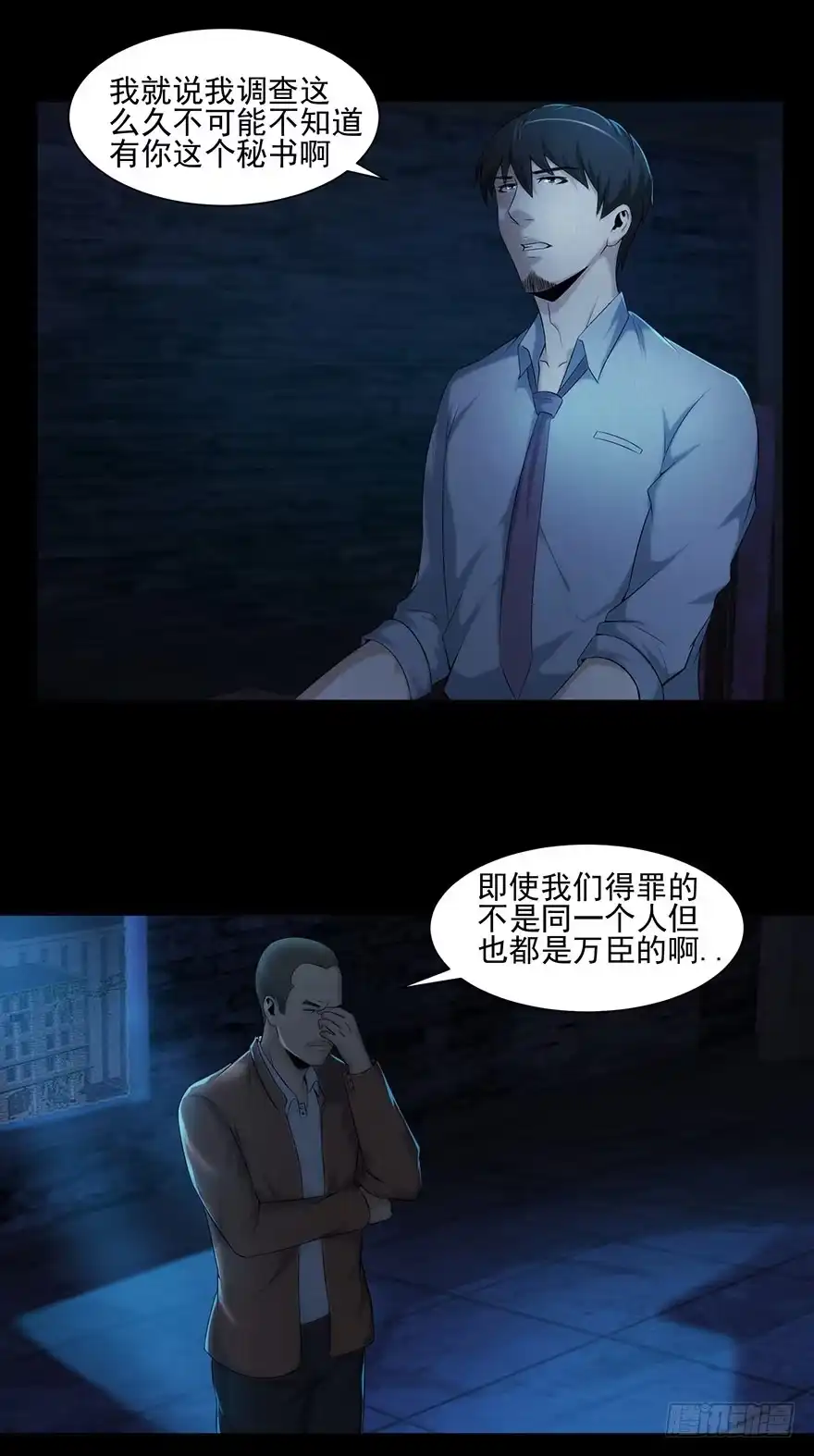 《赎罪密室》内幕 第5页