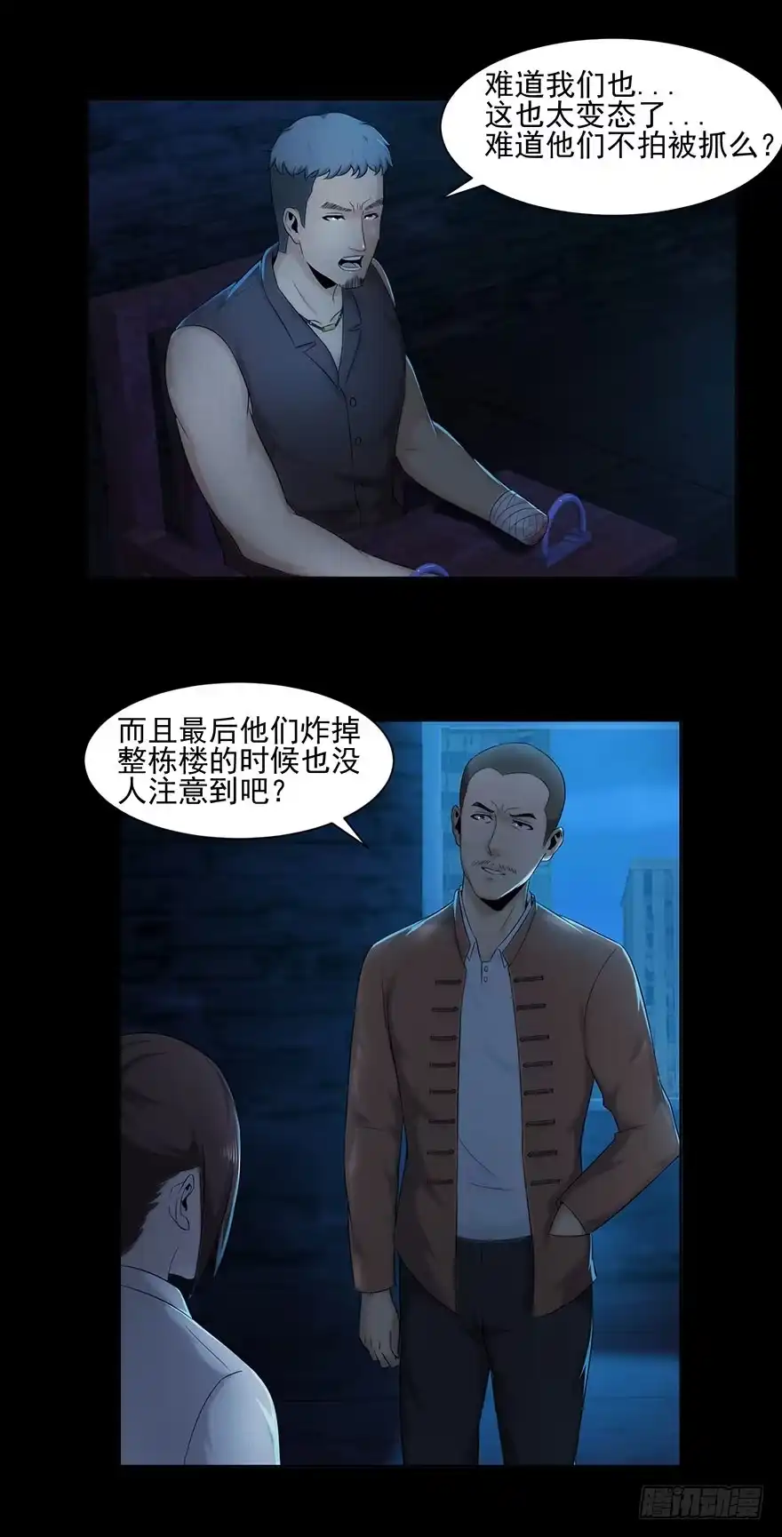《赎罪密室》内幕 第15页