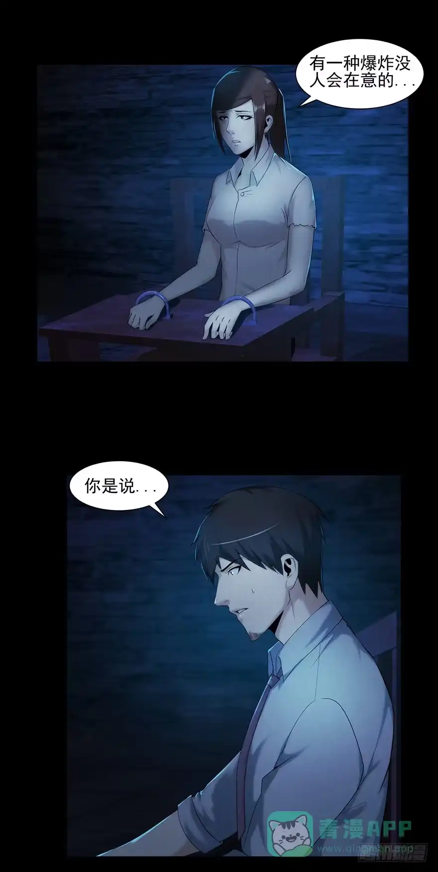 《赎罪密室》内幕 第16页