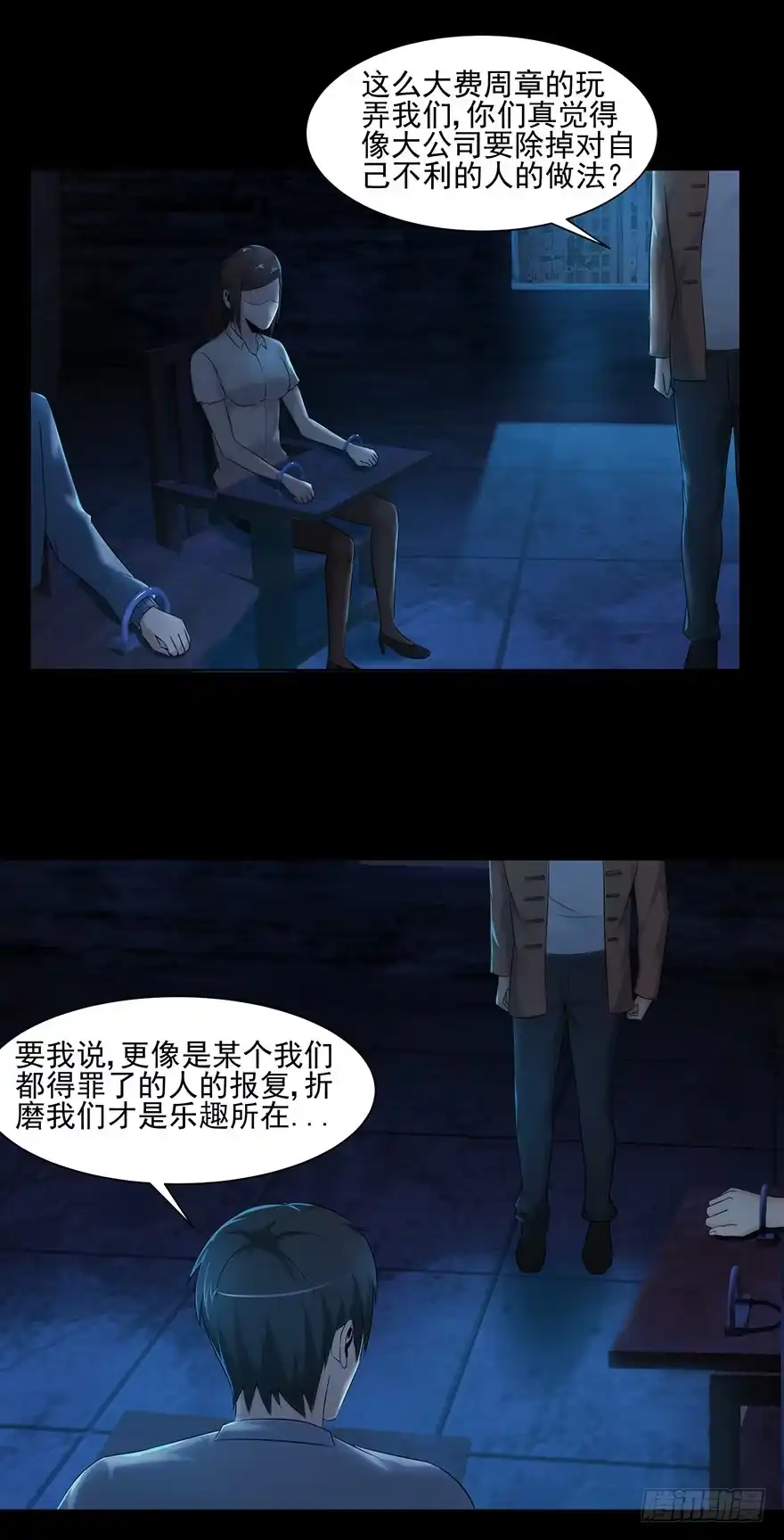 《赎罪密室》内幕 第7页