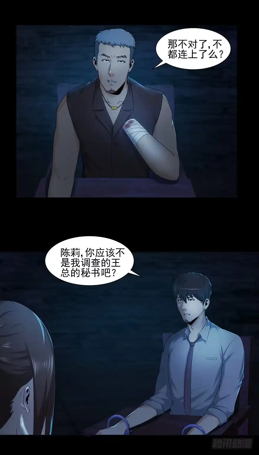 《赎罪密室》内幕 第3页
