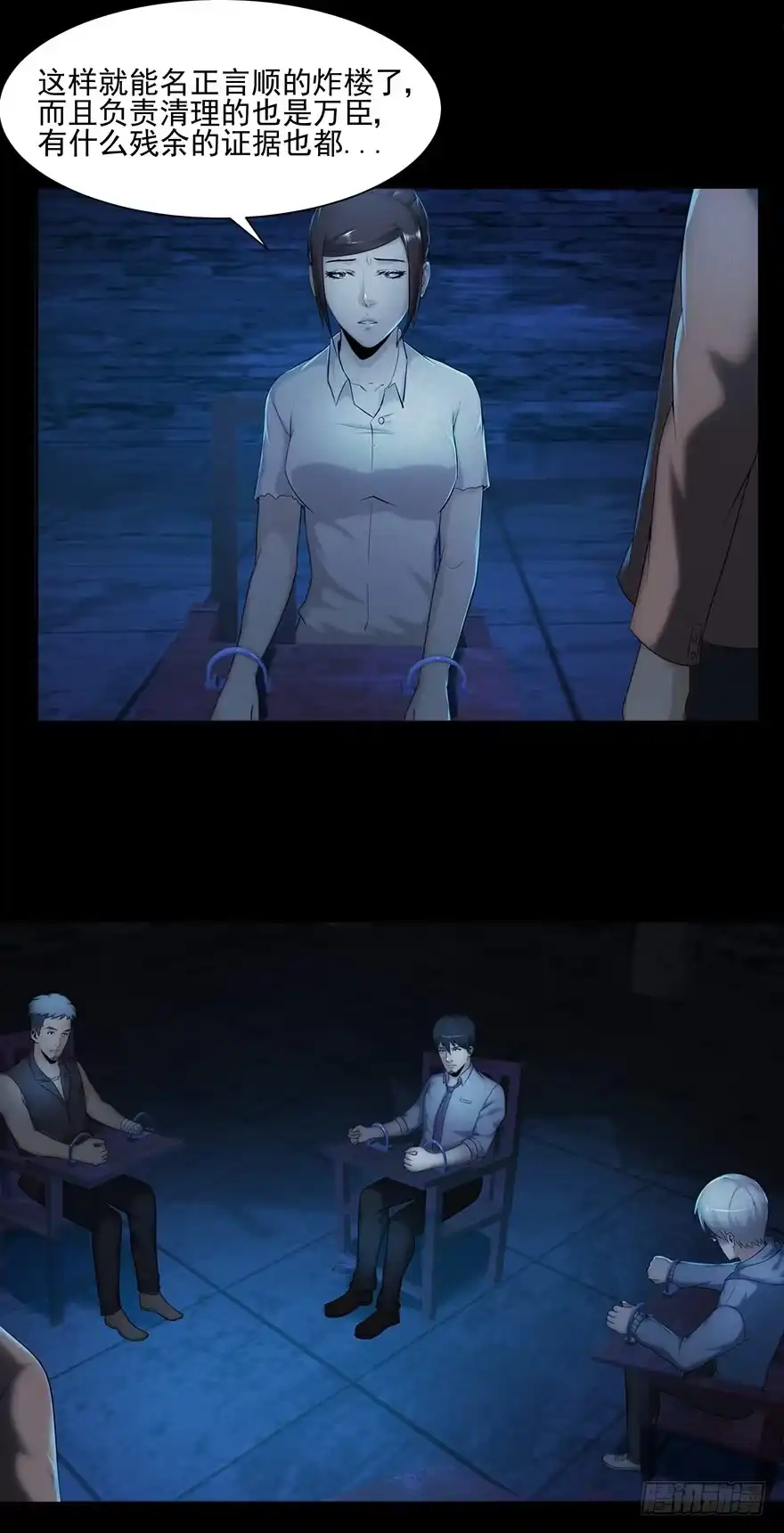 《赎罪密室》内幕 第19页