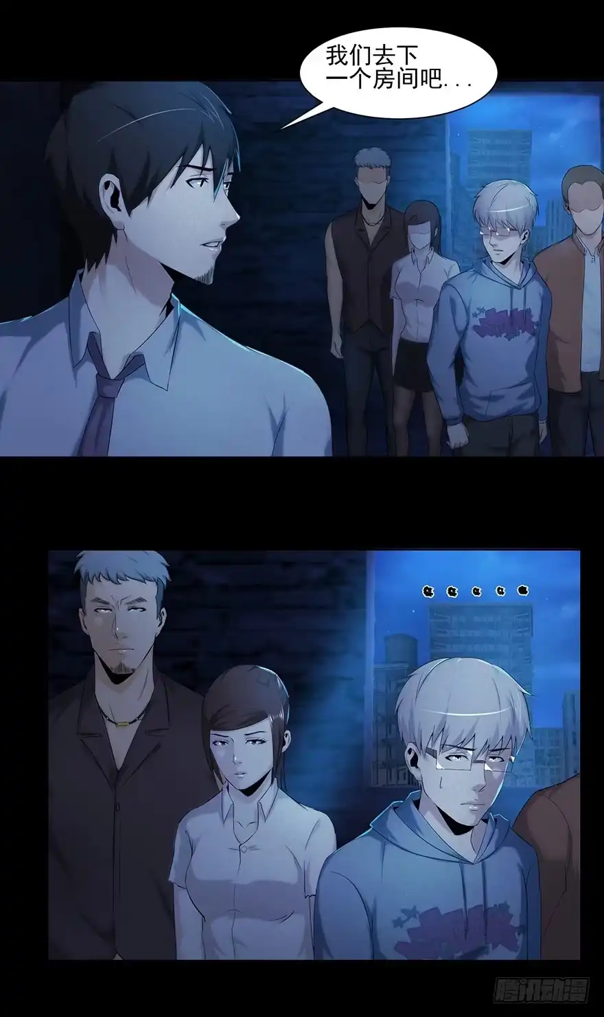 《赎罪密室》内幕 第28页