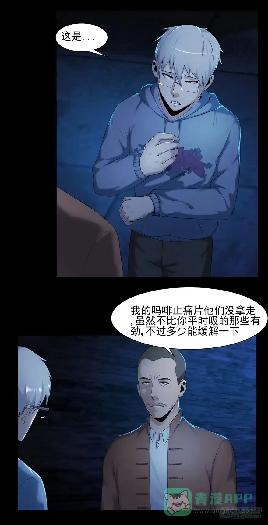 《赎罪密室》内幕 第31页